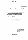 Смирнов, Сергей Константинович. Синтез функционально замещенных индолов на основе реакции рециклизации производных 2-(2-аминобензил)фурана: дис. кандидат химических наук: 02.00.03 - Органическая химия. Краснодар. 2006. 140 с.