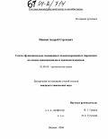 Иванов, Андрей Сергеевич. Синтез функционально замещенных конденсированных пиридинов на основе енаминоамидов и енаминотиоамидов: дис. кандидат химических наук: 02.00.03 - Органическая химия. Москва. 2004. 154 с.