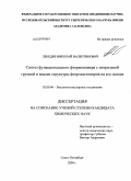 Лебедев, Николай Валентинович. Синтез функционального фтормономера с нитрильной группой и анализ структуры фторэластомеров на его основе: дис. кандидат химических наук: 02.00.06 - Высокомолекулярные соединения. Санкт-Петербург. 2009. 129 с.