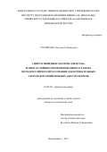 Столярова Светлана Геннадьевна. «Синтез гибридных материалов из MoS2 и многослойного перфорированного графена методом горячего прессования для отрицательных электродов литий-ионных аккумуляторов»: дис. кандидат наук: 02.00.04 - Физическая химия. ФГБУН Институт неорганической химии им. А.В. Николаева Сибирского отделения Российской академии наук. 2019. 145 с.