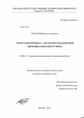 Труханов, Кирилл Алексеевич. Синтез гидропривода с дискретно управляемым движением выходного звена: дис. кандидат наук: 05.04.13 - Гидравлические машины и гидропневмоагрегаты. Москва. 2013. 167 с.