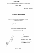 Сипин, Сергей Валерьевич. Синтез гликофосфолипидов на основе β-циклодекстрина: дис. кандидат химических наук: 02.00.03 - Органическая химия. Москва. 2007. 112 с.