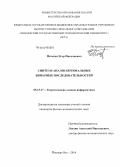 Потехин, Егор Николаевич. Синтез и анализ оптимальных бинарных последовательностей: дис. кандидат наук: 05.13.17 - Теоретические основы информатики. Йошкар-Ола. 2014. 184 с.
