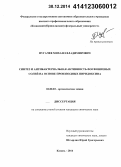 Пугачев, Михаил Владимирович. Синтез и антибактериальная активность фосфониевых солей на основе производных пиридоксина: дис. кандидат наук: 02.00.03 - Органическая химия. Казань. 2014. 142 с.