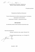 Мирзорахимов, Курбонали Каримович. Синтез и биологические свойства аминокислотных и пептидных производных катехоламинов: дис. кандидат химических наук: 02.00.03 - Органическая химия. Душанбе. 2000. 100 с.