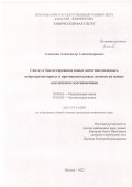 Алексеев Александр Александрович. Синтез и биотестирование новых антигипотензивных, нейропротекторных и противоопухолевых агентов на основе циклических изотиомочевин: дис. кандидат наук: 02.00.16 - Химия и технология композиционных материалов. ФГБОУ ВО «Московский государственный университет имени М.В. Ломоносова». 2022. 127 с.