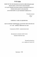 Новикова, Галина Владимировна. Синтез и физико-химические характеристики комплексов 6s2- и ndm- ионов металлов с аминокислотами: дис. кандидат химических наук: 02.00.01 - Неорганическая химия. Красноярск. 2006. 133 с.