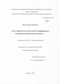 Петрова Дарья Вадимовна. Синтез и физико-химические свойства порфириноидов с искаженным координационным центром: дис. кандидат наук: 02.00.03 - Органическая химия. ФГБОУ ВО «Ивановский государственный химико-технологический университет». 2021. 183 с.