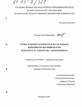 Каткова, Ольга Васильевна. Синтез и физико-химическое исследование комплексов изотиоцианатов некоторых 3d-элементов с амидопирином: дис. кандидат химических наук: 02.00.01 - Неорганическая химия. Кемерово. 2005. 101 с.