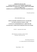 УРКАСЫМ КЫЗЫ Самара. «Синтез и физико-химическое исследование летучих комплексов металлов с метокси-замещенными бета-дикетонами и гетерометаллических комплексов на их основе»: дис. кандидат наук: 02.00.01 - Неорганическая химия. ФГБУН Институт неорганической химии им. А.В. Николаева Сибирского отделения Российской академии наук. 2020. 128 с.
