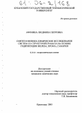 Афонина, Людмила Петровна. Синтез и физико-химическое исследование систем со структурой граната на основе гидроксидов железа, хрома, самария: дис. кандидат химических наук: 02.00.01 - Неорганическая химия. Краснодар. 2005. 107 с.