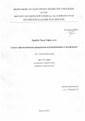 Карибов Туран Тофик оглы. «Синтез и фотохимические превращения конденсированных 2-арилфуранов»: дис. кандидат наук: 00.00.00 - Другие cпециальности. ФГБУН Институт органической химии им. Н.Д. Зелинского Российской академии наук. 2025. 223 с.