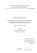Макарова, Надежда Ивановна. Синтез и фотохимические свойства в ряду пиридинов, пиридиниевых и пиримидиниевых катионов: дис. кандидат химических наук: 02.00.03 - Органическая химия. Ростов-на-Дону. 2003. 83 с.