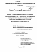 Бушов, Александр Владимирович. Синтез и использование хелатных структур биогенных элементов в технологии выращивания молодняка свиней для оптимизации его физиолого-биохимического статуса и повышения продуктивности: дис. доктор биологических наук: 03.00.23 - Биотехнология. Ульяновск. 2005. 278 с.