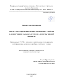 Гольева, Елена Владимировна. Синтез и исследование физико-химических свойств нанопорошков ванадата иттрия и алюмомагниевой шпинели: дис. кандидат наук: 05.27.06 - Технология и оборудование для производства полупроводников, материалов и приборов электронной техники. Санкт-Петербург. 2017. 162 с.