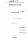 Борисов, Альберт Валерьевич. Синтез и исследование физико-химических свойств тетраантрахинонопорфиразинов: дис. кандидат химических наук: 02.00.03 - Органическая химия. Иваново. 2005. 115 с.