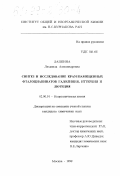 Лапкина, Людмила Александровна. Синтез и исследование краунзамещенных фталоцианинатов гадолиния, иттербия и лютеция: дис. кандидат химических наук: 02.00.01 - Неорганическая химия. Москва. 1999. 130 с.