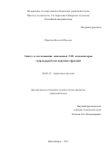 Перейма Василий Юрьевич. Синтез и исследование нанесенных NiW катализаторов гидропереработки нефтяных фракций: дис. кандидат наук: 02.00.15 - Катализ. ФГБУН «Федеральный исследовательский центр «Институт катализа им. Г.К. Борескова Сибирского отделения Российской академии наук». 2017. 137 с.