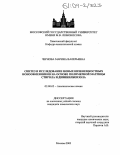 Чернова, Марина Валерьевна. Синтез и исследование новых низкоемкостных ионообменников на основе полимерной матрицы стирола и дивинилбензола: дис. кандидат химических наук: 02.00.02 - Аналитическая химия. Москва. 2003. 182 с.