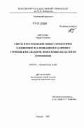 Бреусова, Мария Олеговна. Синтез и исследование новых симметрично замещенных фталоцианинов различного строения и их аналогов. Поиск новых областей их применения: дис. кандидат химических наук: 02.00.03 - Органическая химия. Москва. 2007. 154 с.