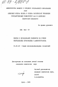 Пек Ман Су, 0. Синтез и исследование полимеров на основе непредельных производных 5-аминотетразола: дис. кандидат химических наук: 02.00.06 - Высокомолекулярные соединения. Киев. 1985. 235 с.