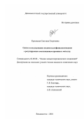 Красицкая, Светлана Георгиевна. Синтез и исследование полиметаллофенилсилоксанов с регулируемым соотношением кремния к металлу: дис. кандидат химических наук: 02.00.08 - Химия элементоорганических соединений. Владивосток. 2001. 118 с.