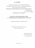Тараканов, Павел Александрович. Синтез и исследование порфиразинов с 5,7-замещенными диазепиновыми фрагментами: дис. кандидат химических наук: 02.00.03 - Органическая химия. Иваново. 2012. 176 с.