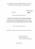 Дьякова, Людмила Николаевна. Синтез и исследование свойств глицеролипидных производных нуклеозидных ингибиторов обратной транскриптазы ВИЧ для повышения их биодоступности: дис. кандидат наук: 02.00.10 - Биоорганическая химия. Москва. 2013. 125 с.