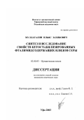 Муллагалин, Ильяс Захибович. Синтез и исследование свойств кетостабилизированных фталимидсодержащих илидов серы: дис. кандидат химических наук: 02.00.03 - Органическая химия. Уфа. 2003. 114 с.