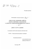 Чупрынина, Наталия Сергеевна. Синтез и исследование свойств водорастворимых сополимеров 1,2-диметил-5-винилпиридинийметилсульфата: дис. кандидат химических наук: 02.00.06 - Высокомолекулярные соединения. Волгоград. 1999. 119 с.