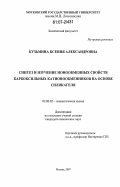 Кузьмина, Ксения Александровна. Синтез и изучение ионообменных свойств карбоксильных катионообменников на основе силикагеля: дис. кандидат химических наук: 02.00.02 - Аналитическая химия. Москва. 2007. 145 с.