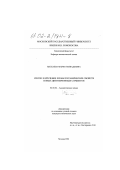 Киселева, Мария Геннадьевна. Синтез и изучение хроматографических свойств новых цвиттерионных сорбентов: дис. кандидат химических наук: 02.00.02 - Аналитическая химия. Москва. 2001. 138 с.