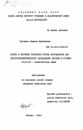 Трутнева, Людмила Михайловна. Синтез и изучение реагентов группы азороданинов для спектрофотометрического определения платины и рутения: дис. кандидат химических наук: 02.00.02 - Аналитическая химия. Москва. 1984. 223 с.