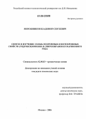 Мирошников, Владимир Сергеевич. Синтез и изучение сольватохромных и фотохромных свойств (гидрокси)иминов и спиропиранов кумаринового ряда: дис. кандидат химических наук: 02.00.03 - Органическая химия. Москва. 2006. 138 с.
