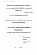 Шипаева, Татьяна Александровна. Синтез и изучение свойств многофункциональных добавок на основе хлорпарафинов, солей органических кислот и металлов II группы для поливинилхлорида: дис. кандидат химических наук: 05.17.04 - Технология органических веществ. Волгоград. 1998. 136 с.