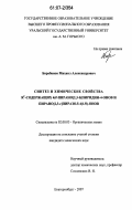 Барабанов, Михаил Александрович. Синтез и химические свойства RF-содержащих 4Н-пирано[2,3-b]пиридин-4-онов и пирано[2,3-c]пиразол-4(1Н)-онов: дис. кандидат химических наук: 02.00.03 - Органическая химия. Екатеринбург. 2007. 136 с.