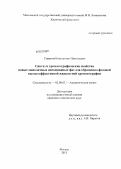 Смирнов, Константин Николаевич. Синтез и хроматографические свойства новых монолитных неподвижных фаз для обращенно-фазовой высокоэффективной жидкостной хроматографии: дис. кандидат химических наук: 02.00.02 - Аналитическая химия. Москва. 2013. 164 с.