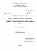 Вшивкова, Татьяна Степановна. Синтез и некоторые реакции 1,3,3-триалкил-3,4-дигидроизохинолинов, содержащих диалкокси- и гидрокси-алкоксигруппы в 6-ом и 7-ом положениях кольца: дис. кандидат химических наук: 02.00.03 - Органическая химия. Пермь. 2008. 159 с.