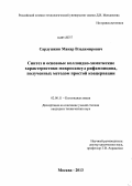 Сардушкин, Макар Владимирович. Синтез и основные коллоидно-химические характеристики микрокапсул рифампицина, полученных методом простой коацервации: дис. кандидат наук: 02.00.11 - Коллоидная химия и физико-химическая механика. Москва. 2013. 110 с.