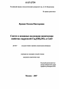 Яровая, Оксана Викторовна. Синтез и основные коллоидно-химические свойства гидрозолей Cu2(OH)3NO3 и CuO: дис. кандидат химических наук: 02.00.11 - Коллоидная химия и физико-химическая механика. Москва. 2007. 190 с.