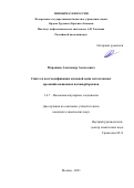 Моронцев Александр Алексеевич. Синтез и постмодификация основной цепи метатезисных кремнийзамещенных полинорборненов: дис. кандидат наук: 00.00.00 - Другие cпециальности. ФГБУН Ордена Трудового Красного Знамени Институт нефтехимического синтеза им. А.В. Топчиева Российской академии наук. 2021. 272 с.