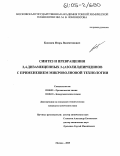 Близнец, Игорь Валентинович. Синтез и превращения 2,4-дизамещенных 3-(азолил)пиридинов с применением микроволновой технологии: дис. кандидат химических наук: 02.00.03 - Органическая химия. Москва. 2005. 133 с.