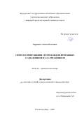 Харанеко Антон Олегович. Синтез и превращения гетероконденсированных 1,2-диазепинов и 1,2,5-триазепинов: дис. кандидат наук: 02.00.03 - Органическая химия. ФГАОУ ВО «Южный федеральный университет». 2021. 145 с.