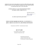 Валиев Вадим Фирдависович. Синтез и превращения оксиметил- и хлорметил-1,3-диоксациклоалканов и гем-дихлорциклопропанов: дис. кандидат наук: 02.00.03 - Органическая химия. ФГБОУ ВО «Уфимский государственный нефтяной технический университет». 2018. 144 с.
