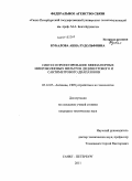 Кубалова, Анна Рудольфовна. Синтез и проектирование миниатюрных микроволновых фильтров дециметрового и сантиметрового диапазонов: дис. кандидат технических наук: 05.12.07 - Антенны, СВЧ устройства и их технологии. Санкт-Петербург. 2011. 188 с.