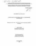 Балаценко, Ольга Николаевна. Синтез и расчет зрительных труб со стабилизацией изображения: дис. кандидат технических наук: 05.11.07 - Оптические и оптико-электронные приборы и комплексы. Санкт-Петербург. 2004. 189 с.