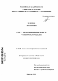 Зеленков, Лев Евгеньевич. Синтез и реакционная способность фенилфторхлорсиланов: дис. кандидат химических наук: 02.00.08 - Химия элементоорганических соединений. Иркутск. 2010. 111 с.