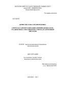 Борисова, Ольга Всеволодовна. Синтез и самоорганизация амфифильных блокградиентных сополимеров стирола и акриловой кислоты: дис. кандидат химических наук: 02.00.06 - Высокомолекулярные соединения. Москва. 2013. 146 с.