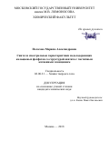 Погосова, Мариам Александровна. Синтез и спектральные характеристики медьсодержащих кальциевых фосфатов со структурой апатита с частичным катионным замещением: дис. кандидат наук: 02.00.21 - Химия твердого тела. Москва. 2018. 253 с.