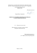 Егоров Павел Андреевич. Синтез и строение комплексов олова(IV) с пероксидом водорода: дис. кандидат наук: 00.00.00 - Другие cпециальности. Институт общей и неорганической химии им. Н.С. Курнакова Российской академии наук. 2026. 129 с.